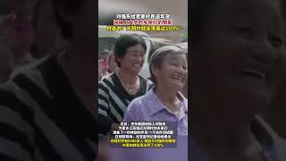 刘强东给老家村民送年货 村支书：光明村就业率高达100%#刘强东