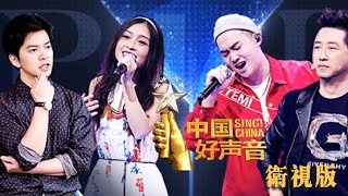 正片FULL【2018中国好声音】EP9导师对战：李健战队PK哈林战队 Tiger表白李健像爷爷 Sing！China 20180914第九集官方超清