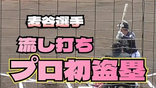 【プロ野球】2025年2月27日　オリックス　キャンプ　『VS韓国ロッテ　麦谷選手　流し打ち、プロ初盗塁』