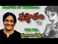 malladipadmaja teluguaudiostories తమస్విని సంసారం లో సరిగమలు ప్రస్థానం