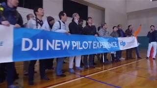 ドローンフライト無料体験会「DJI NEW PILOT EXPERIENCE」in 横浜 2017.11.24【セキド公式】