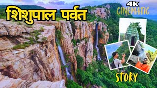 शिशुपाल पर्वत सराईपाली | Shishupal Mountain Story | Ghodadhar Waterfall | Shishupal Parvat Trekking