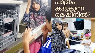 പാത്രം കഴുകുന്ന മെഷീൻ തുറന്നതും ഞെട്ടി😰nombu തുറയും/Kerala Porota Recipe/Ramadan/SiluTalks