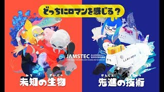 【フェス】 未知の生物vs先進の技術を実況プレイ【スプラトゥーン2】