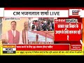 cm bhajanlal sharma kuchaman speech kuchaman city से rajasthan के लिए cm bhajanlal का बड़ा ऐलान