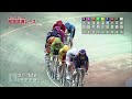 鳳凰賞典レース2022 初日特選予選 ｜立川競輪｜後閑信一のレース徹底解説【本気の競輪tv】