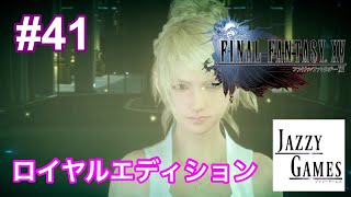 【FF15】初見実況 #41｜ロイヤルエディション｜ケルベロスと魔法障壁を破壊する。