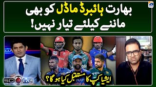 Asia Cup 2023 - Pak vs India - What will be the future? - Score - Yahya Hussaini - Geo News