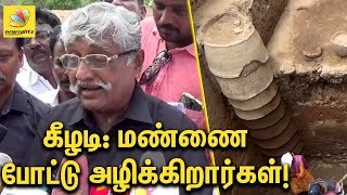 கீழடி வரலாறு :  மண்ணை போட்டு அழிக்கிறார்கள் | Suba Veerapandian Speech about Keeladi Excavation