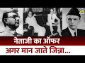 जब Muhammad Ali Jinnah ने ठुकराया Netaji Subhas Chandra Bose का Offer, होते देश के Prime Minister