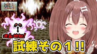 ころねの名場面集part44　～ころねのドラゴンクエスト6～