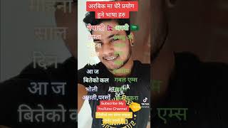 Arbi bhasa Nepali ma hapta ko name अरबी भाषा नेपालीमा हपता को नाम