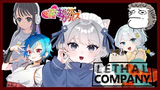 【LethalCompany】撃ちぶりリサカン【#撃ちぶりまかろん】