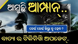 #CycloneAmphan | Low Pressure likely to intensify into Depression in the evening- IMD