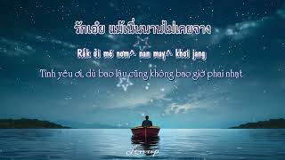 รักเอ๋ย (Tình yêu ơi - Ost. Thần Rắn Phanom) - ธงไชย แมคอินไตย์ - Vietsub  - Phiên âm Tiếng Việt