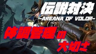 うがい手洗いあと鎖【伝説対決　AOV】ヴァルハイン