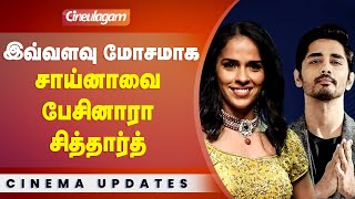 Saina Nehwal பற்றி தவறாக பேசினாரா Siddharth வெடித்தது பிரச்சனை