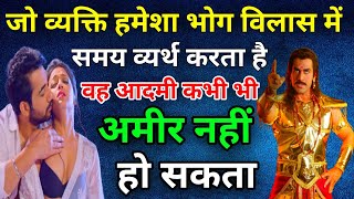 😱जो व्यक्ति हमेशा भोग- विलास करता है🔥 Krishan Motivational Video || AatmgyanTv #motivation #katha✅