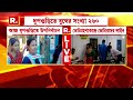 dhupguri bypoll news ধূপগুড়িতে উপনির্বাচন। উপনির্বাচনে থাকছে ৩০ কোম্পানি কেন্দ্রীয় বাহিনী