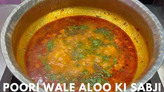 Poori Wale Aloo Ki Sabji | पूरी वाले आलू की सब्जी | Aloo Bhaji | Masala Aloo Bhaji Recipe | Aloo