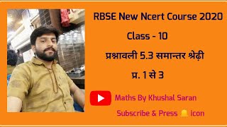 Class 10th | Chapter 5.3 | Que. 1,2,3 | Maths By Khushal Saran