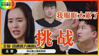 《🏆演员请就位S2》极致尴尬！张大大演绎生涯首秀，面对王智深情对戏，他的表情尴尬哭不出来：我的眼眶有点酸！