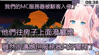 【vtuber中文】ProPro麥塊服務器被駭客入侵，一個月心血全部化為泡影，迫不得已只得永久關閉服務器【Yumesaki Mia】【新人vtuber】【プロプロ】