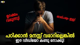 How to Increase Focus and Concentration in Studies | 6 Tips to Study Effectively Malayalam #study