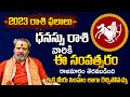 DHANU RASI 2023 RASI PHALALU In Telugu | Sagittarius Sign | 2023 Yearly Prediction