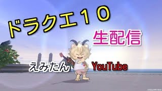 【ドラクエ１０生配信】ver4.1始動！ネタバレあり