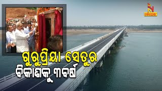 Exclusive Report On Development Of Swabhiman Anchal After 3 Years Of Gurupriya Bridge Inauguration