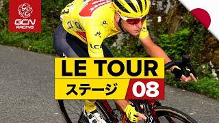 ツールドフランス2019 ハイライト ステージ8 マコン 〜サン・テティエンヌ