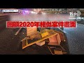 又沒綁牢！國道掉落物驚魂　2娃娃機台跳車翻滾戲碼│tvbs新聞│網友熱搜