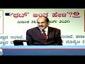 quiz show thatt antha heli state level quiz ep 10 2nd quarter final chikkodi vs udupi