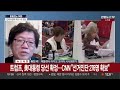 뉴스특보 트럼프 매직넘버 270 눈앞…미 현지 분위기는 연합뉴스tv yonhapnewstv