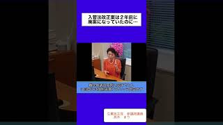 ① #入管法改正案 は2年前に廃案になっていた… #立憲民主党 #参議院議員 #埼玉県 #高木まり