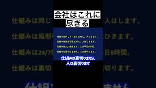 従業員より大事な仕組み化 【公認】【竹花貴騎】