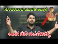 Sundaravada Yuvati iddale anta Teli Tumbisidru #sb10_ಬಿಸಿ_ಊಟದ_ಬಳಗ #sharanayya_bhandarimat |4k Video