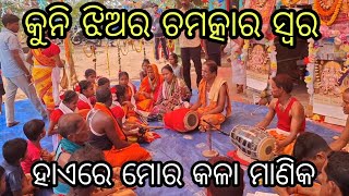 ଅଷ୍ଟପ୍ରହରୀ ଭଜନ ସମାରୋହ | astaprahari bhajana samaroh || chhotijodi, kanas, puri #astaprahari #bhajan