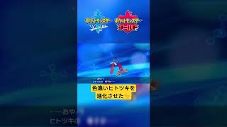 【ポケモン剣盾】色違いヒトツキを『ニダンギル, ギルガルド』に進化✨ #shorts