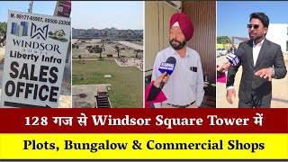 LIBERTY INFRA ने की 128 गज से Windsor Square Tower में Plots, Bungalow \u0026 Commercial Shops की शुरुआत