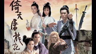 드라마 의천도룡기 OST (양조위 주연 1986) 오프닝곡 The New Heaven Sword and Dragon Sabre 倚天屠龍記