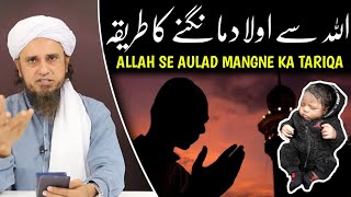 Allah Se Aulad Kaise Mange | Mufti Tariq Masood | @IslamicYouTube2