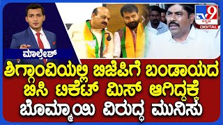 Open Rebellion Within Saffron Party After Bharath Bommai's Name Was Declare As Shiggaon Candidate