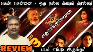 Then Chennai Movie Review in Tamil by Empty Thirai | Then Chennai Review in Tamil | Then Chennai