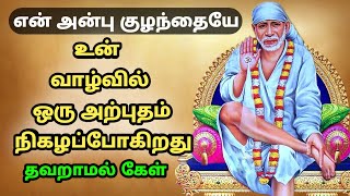 Sai Baba | Saibaba Advice In Tamil Today | Sai Baba Speech In Tamil | Motivation | Tamil | Part 46