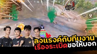 PUBG M : ลงแรงค์กับทีมงาน 34 kills