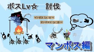 パタポン２　Lv☆　マンボス編