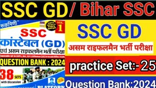 SSC GD platform Question bank 2024 #gk #ssc gd SET-25/rukmini prakashan SSC GD practice set 2024/SSC