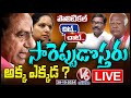 Chit Chat LIVE :Why KCR Silent In Politics | Where Is MLC Kavitha | Pocharam Vs Eanugu | V6 News